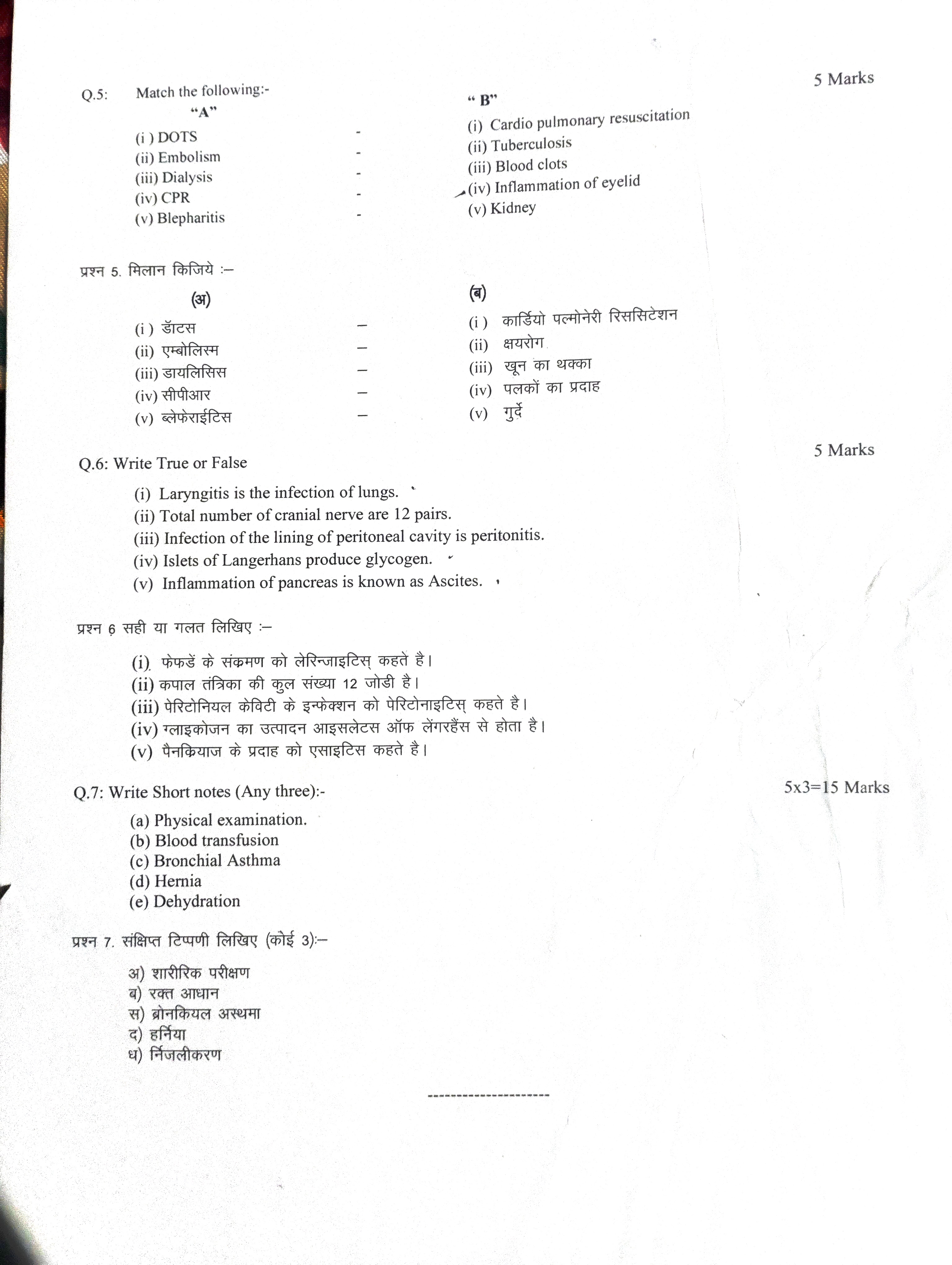Previous Year Nursing Question Paper 4